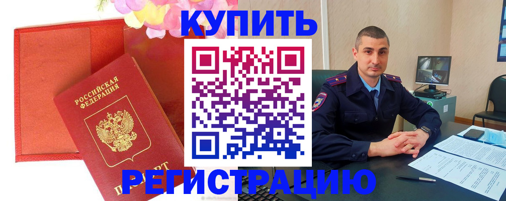 прописка штамп в Клине